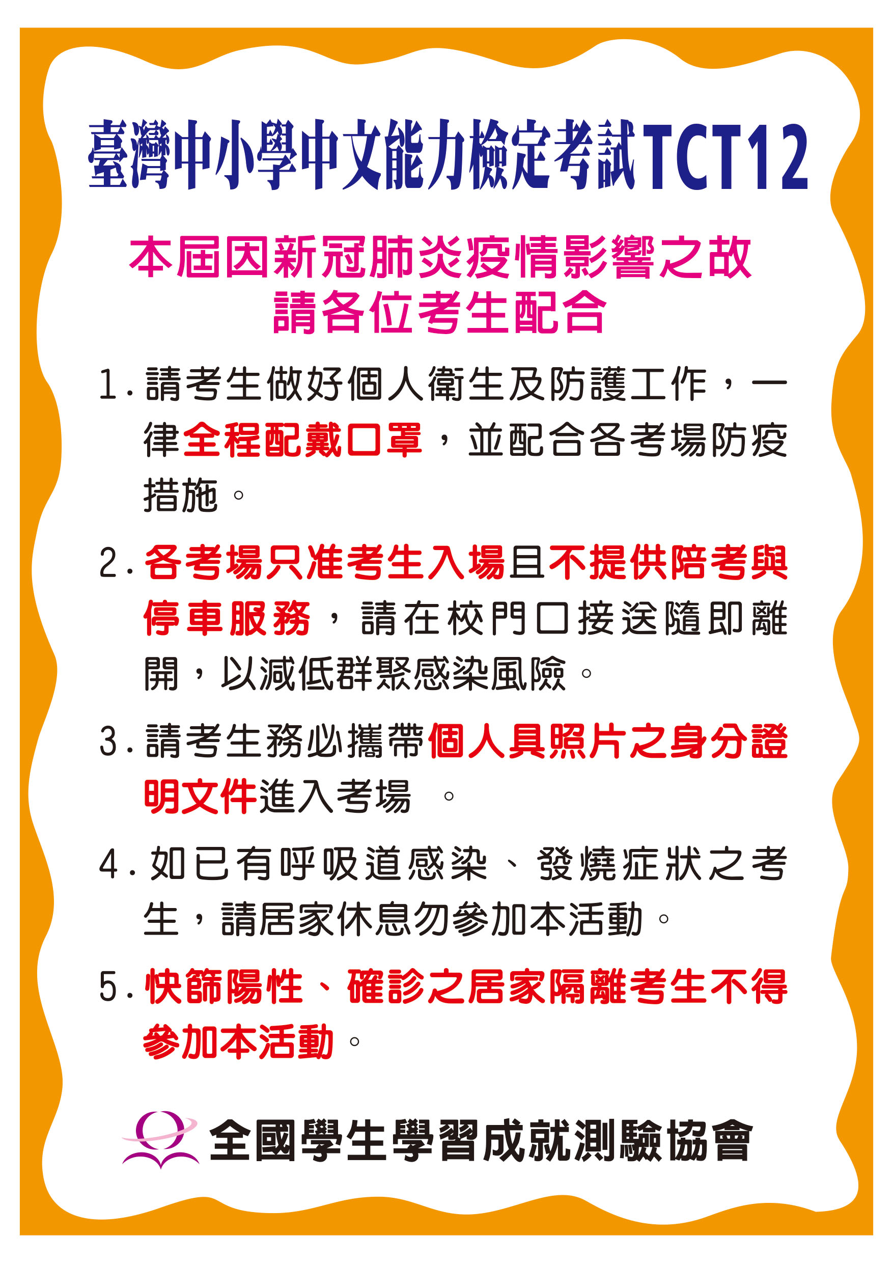 防疫說明